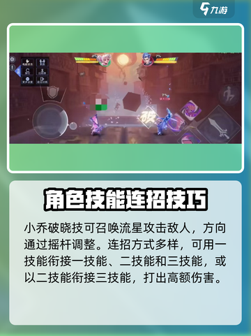星之破晓怎么获得小乔介绍截图4