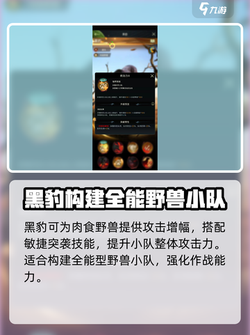 野兽领主新世界黑豹💥技能超详细解析来啦！截图5