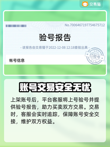 永劫无间账号交易🔥选对平台避免踩坑🔗截图4