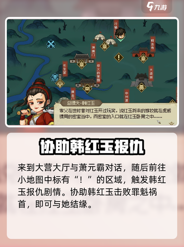 大侠立志传韩红玉结缘攻略介绍截图5