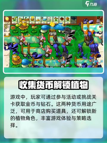 植物大战僵尸杂交版🔥解锁全部植物方法大公开！截图3