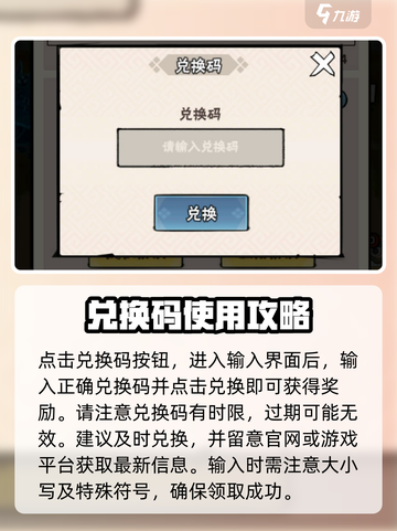 忍者时刻🎉兑换码大公开！暗号在这里👇截图4