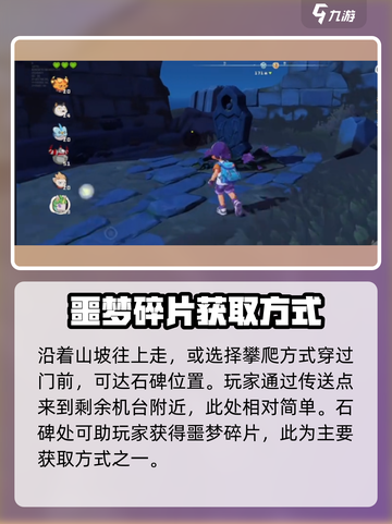 洛克王国手游噩梦碎片在哪里介绍截图4
