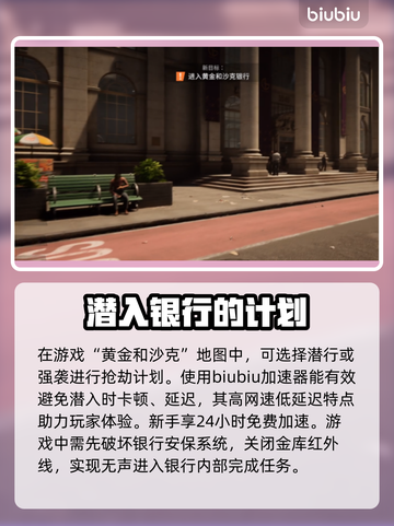 收获日3🔥黄金潜入完美通关攻略💎截图2