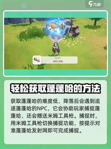 米姆米姆哈蓬蓬哈有什么用介绍截图3