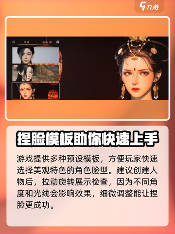 燕云十六声捏脸怎么捏介绍截图5