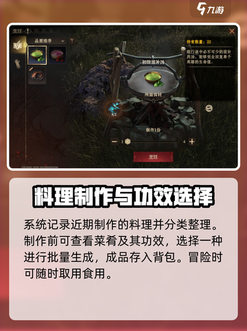 龙息神寂🔥烹饪模式玩法大揭秘！新手必看👇截图4