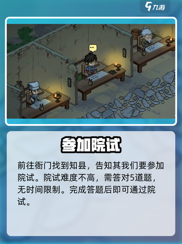 大侠立志传科举触发条件是什么介绍截图3