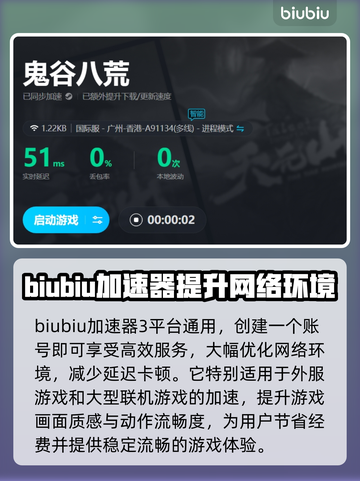 鬼谷八荒总是掉线？🔥加速器推荐来啦！截图3
