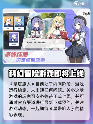 星塔旅人怎么了介绍截图2