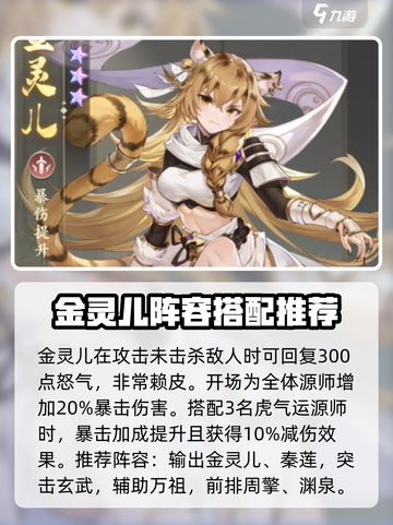 元尊手游🔥金灵儿最强阵容搭配攻略来啦！截图2