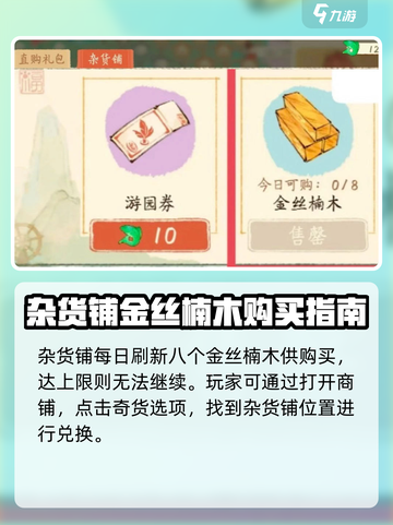 淡墨水云乡🔥金丝楠木获取攻略来了！快人一步💡截图4