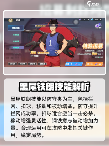 排球少年手游黑尾铁朗🔥超强球员详情一览！截图2
