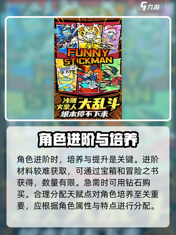 火源战纪🔥角色培养全攻略，快速养成超强角色！截图4