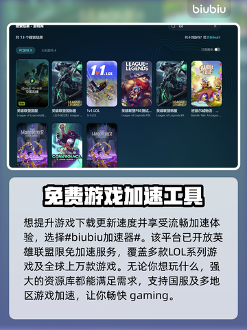 LOL玩家必看！免费加速器大揭秘🔥🎉截图2