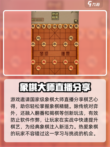 棋艺对决🔥玩法大揭秘，特色亮点全在这！截图4