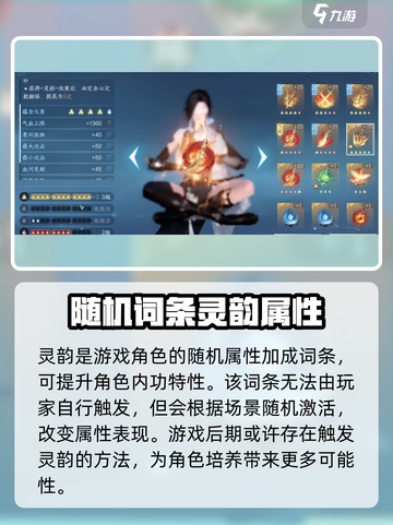 逆水寒手游🔥灵韵效果触发秘籍💥截图2