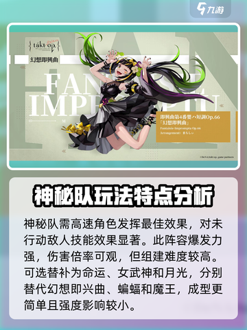 宿命回响神秘队怎么玩介绍截图4