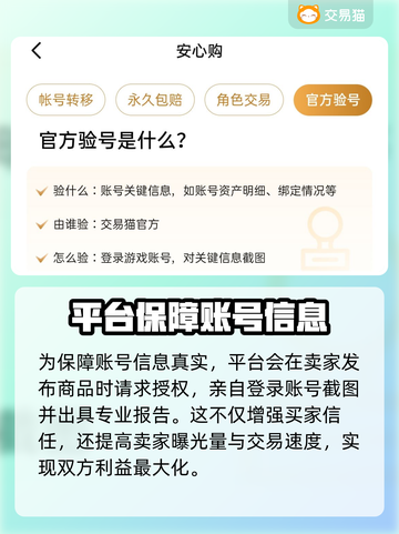 神域纪元账号交易📖哪里靠谱？玩家必看！截图4