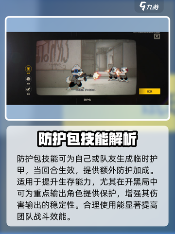 王牌战士2🔥井川樱技能全面解析💥截图2