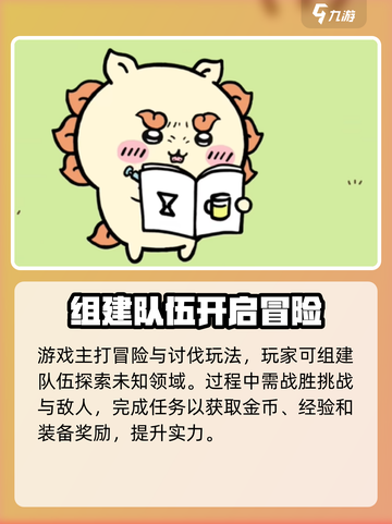Chiikawa手游玩法分享介绍截图4