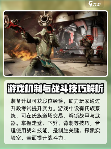 星际战甲手游安卓版内测了吗介绍截图4