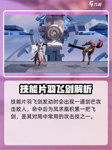 星之破晓凤求凰技能怎么样介绍截图2