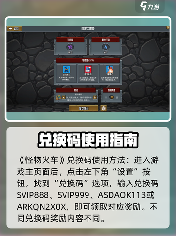 🔥《怪物火车》兑换码获取攻略！✨截图2