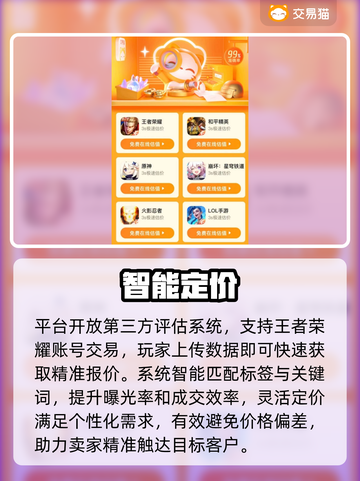 王者荣耀卖号平台揭秘！💰速看避坑指南截图3