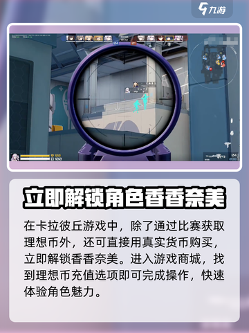 卡拉彼丘香香奈美怎么获得介绍截图3
