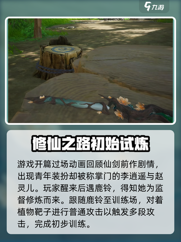 仙剑世界攻略介绍介绍截图2