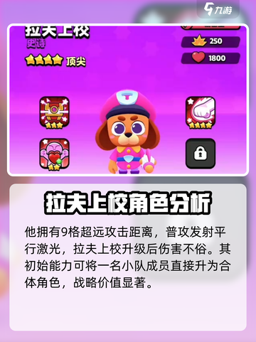 爆裂小队拉夫上校强度分析💥游戏必备🔥截图2