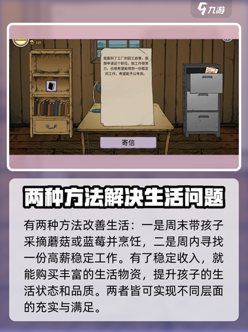 我的孩子生命之泉怎么喂饭介绍截图4
