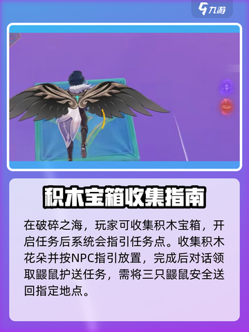 原神⚡破碎之海积木宝箱位置全揭秘！速来获取💎截图2