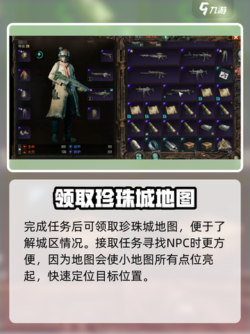 代号56珍珠城地图怎么获取介绍截图5