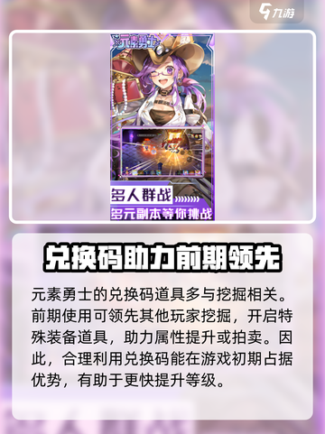 元素勇士兑换码有哪些介绍截图3