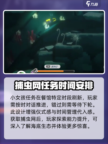 潜水员戴夫捕虫网怎么获得介绍截图4