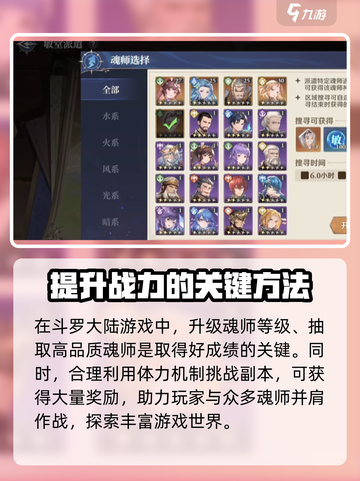 斗罗大陆：逆转时空体力爆🔥获取秘籍🎉截图4