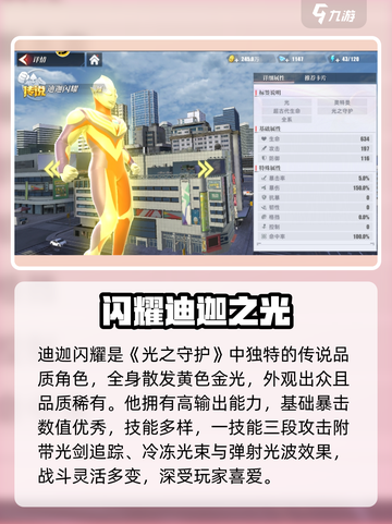 奥特曼传奇英雄2光之守护角色有哪些介绍截图2