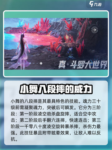 斗罗大陆猎魂世界小舞怎么样介绍截图4