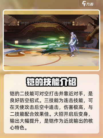 星之破晓曙光守护者铠怎么样介绍截图3
