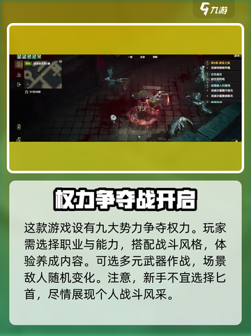 权力之望攻略介绍截图2
