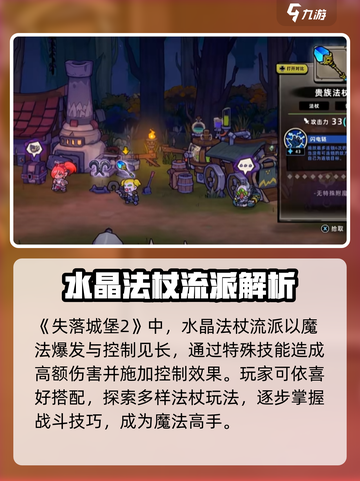 失落城堡2法杖充能怎么玩介绍截图3