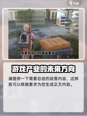 七日世界爆破套装怎么获得介绍截图5