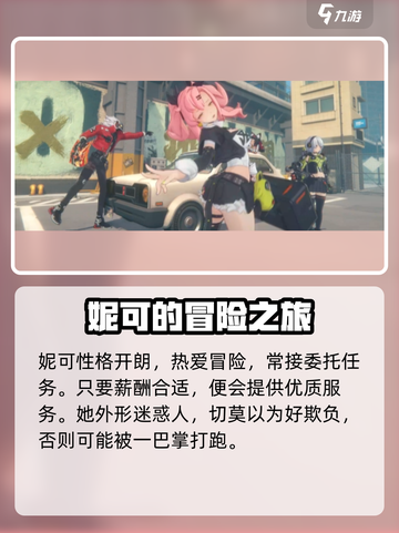 绝区零：妮可强度爆表，轻松躺赢！💥截图3