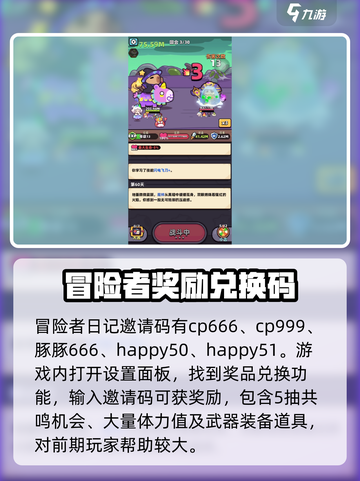 冒险者日记邀请码介绍介绍截图2