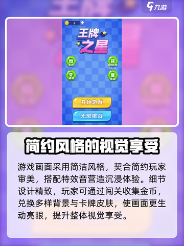 王牌之星玩法有哪些介绍截图3