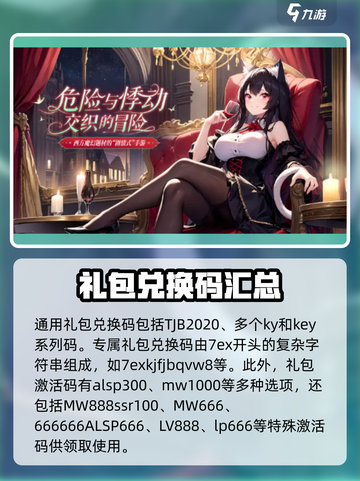 妖灵战姬礼包码有哪些介绍截图2