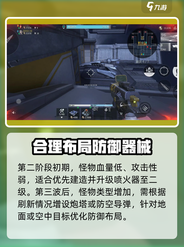 逆战未来塔防操作攻略介绍截图3