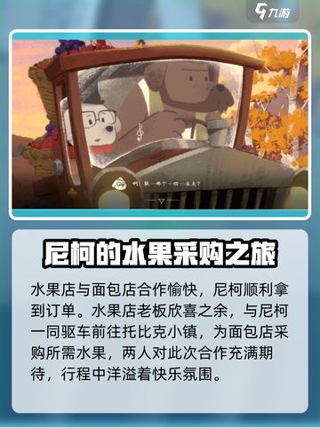 落日山丘🔥米歇尔水果店任务全解析！游戏党必看🎉截图4